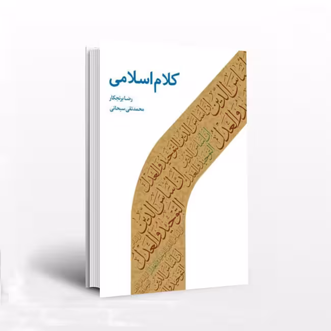 کلام اسلامی