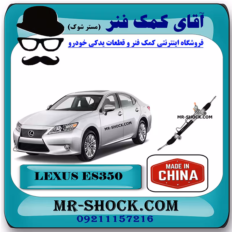 جعبه فرمان لکسوس ES350 مدل 2008-2011 برند ساخت چین با بهترین کیفیت