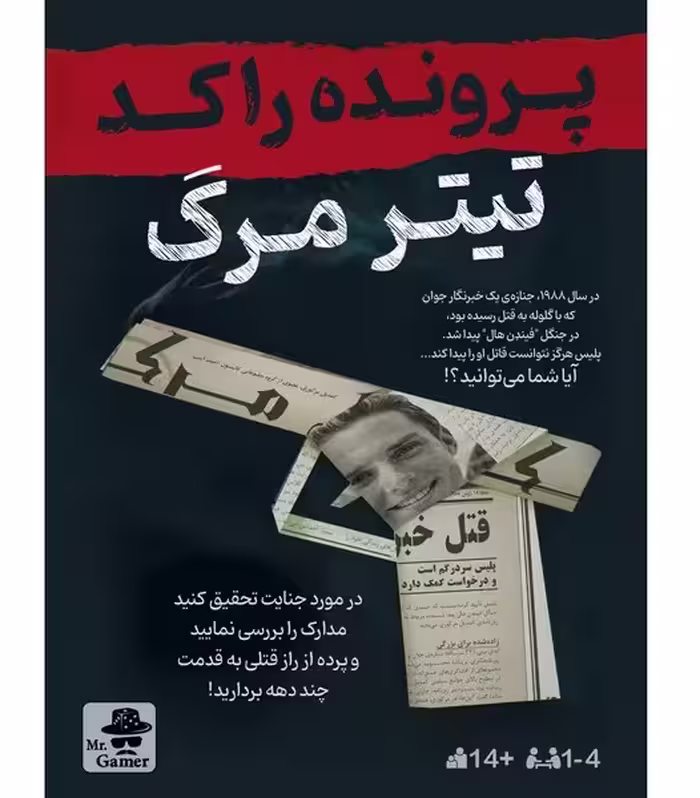 بازی فکری پرونده راکد تیتر مرگ - کتاب‌فروشی کوچه کتاب