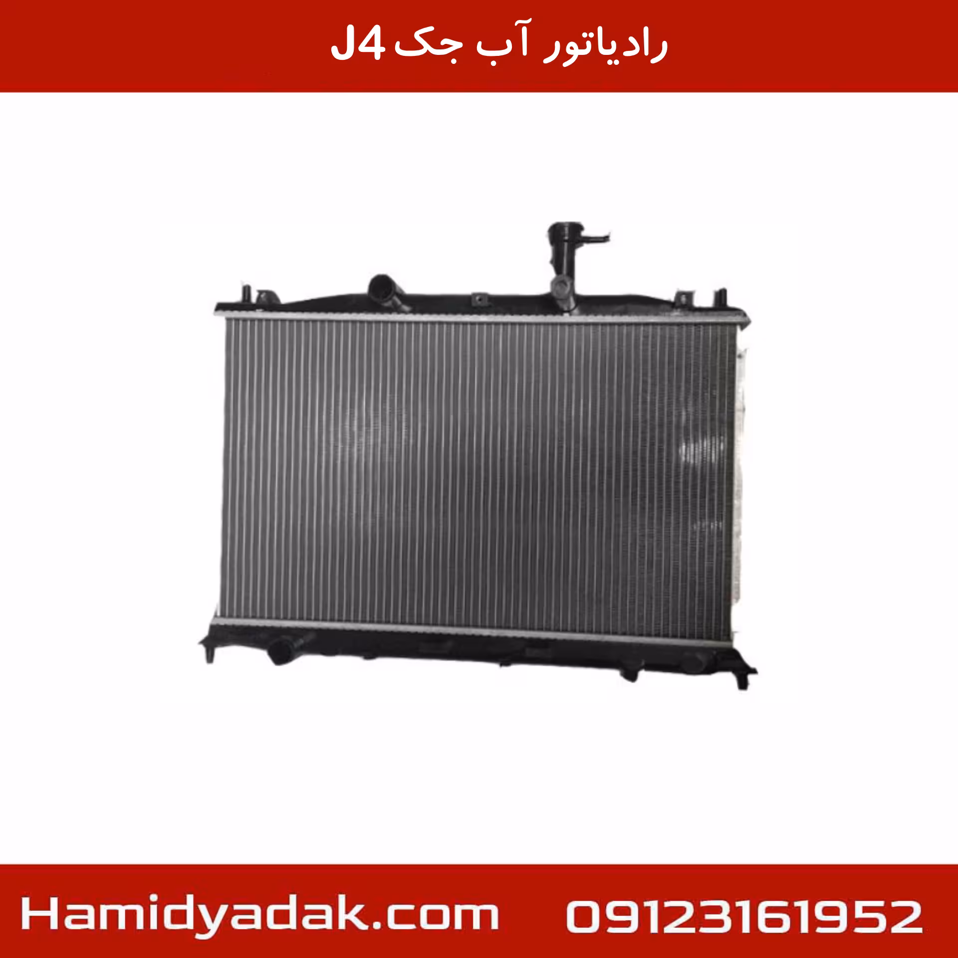 رادیاتور آب جک J4