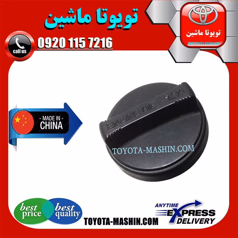 درب روغن موتور تویوتا یاریس 2008-2010 برند تجاری ساخت چین