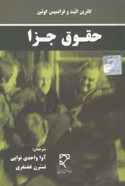 حقوق جزا