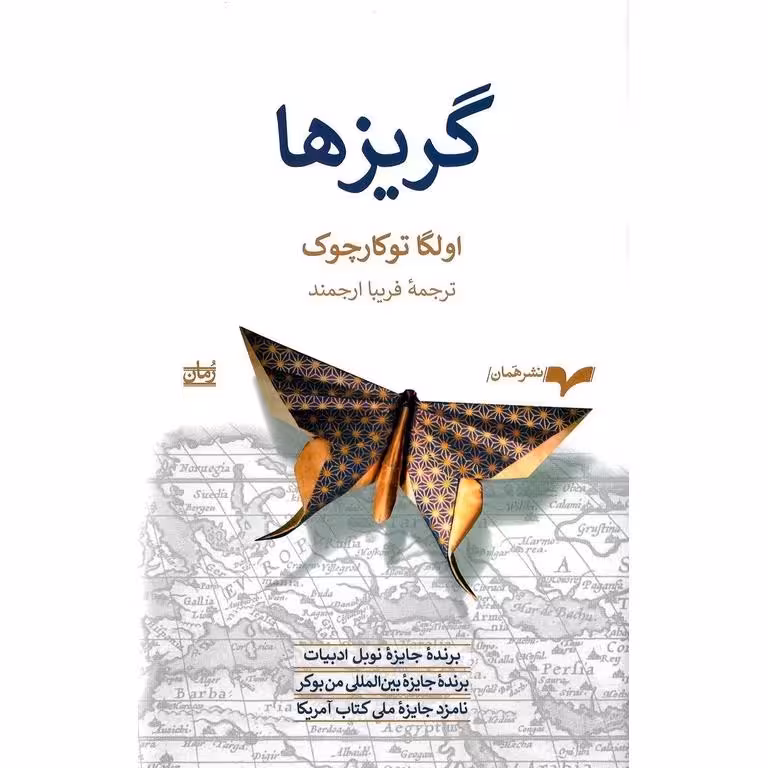 گریزها