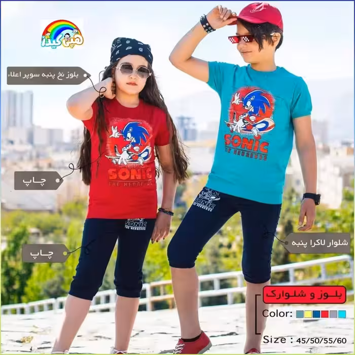 ست اسپرت خواهر برادری مدل سونیک