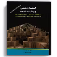 استعداد شغلی - انتشارات ارشد