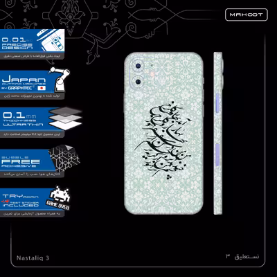برچسب پوششی ماهوت مدل Nastaliq-3-FullSkin مناسب برای گوشی موبایل اپل iPhone 12