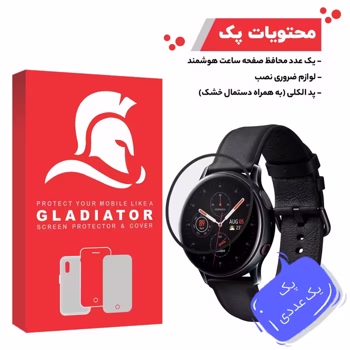 محافظ صفحه نمایش گلادیاتور مدل GWP1000 مناسب برای ساعت هوشمند سامسونگ Active 2 40mm