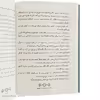 کتاب خیانت در مدرسه‌ی شبانه روزی اثر نینا وگر نشر چشمه