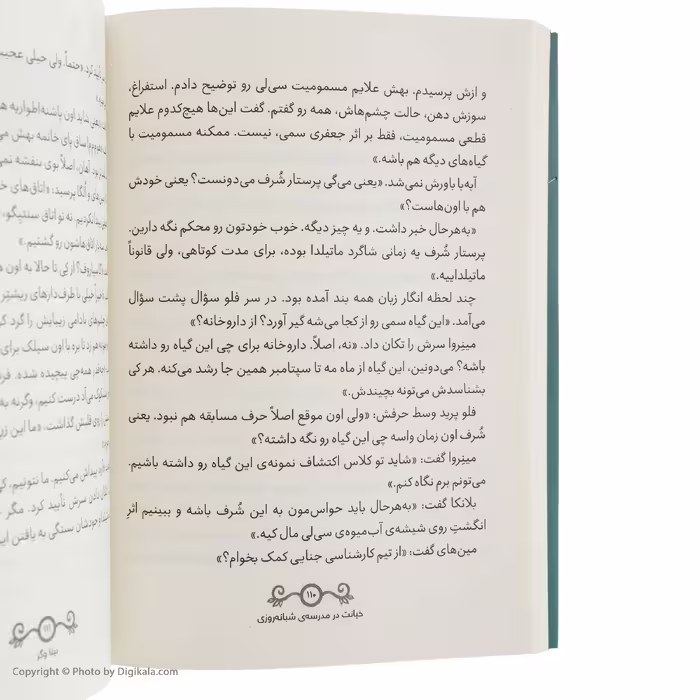 کتاب خیانت در مدرسه‌ی شبانه روزی اثر نینا وگر نشر چشمه