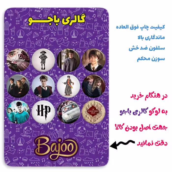 پیکسل گالری باجو مدل هری پاتر کد ha29 مجموعه 12 عددی
