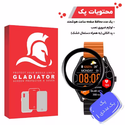 محافظ صفحه نمایش گلادیاتور مدل GWP1000 مناسب برای ساعت هوشمند شیائومی Glorimi M1 Pro