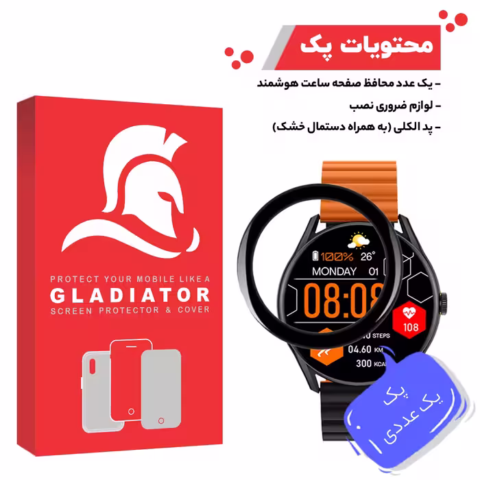 محافظ صفحه نمایش گلادیاتور مدل GWP1000 مناسب برای ساعت هوشمند شیائومی Glorimi M1 Pro