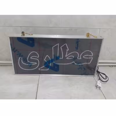 تابلو ال ای دی مدل دوطرفه ضدآب طرح عطاری 