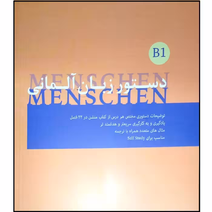 کتاب دستور زبان المانی اثر محمود رضا ولی خانی انتشارات آموزش فنی و حرفه ای مزرعه زرین
