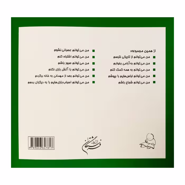 كتاب من مي توانم به تنهايي بازي كنم اثر كارن اريكسون انتشارات فرشتگان