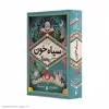 کتاب سیاه خون اثر کورنلیا فونکه نشر افق