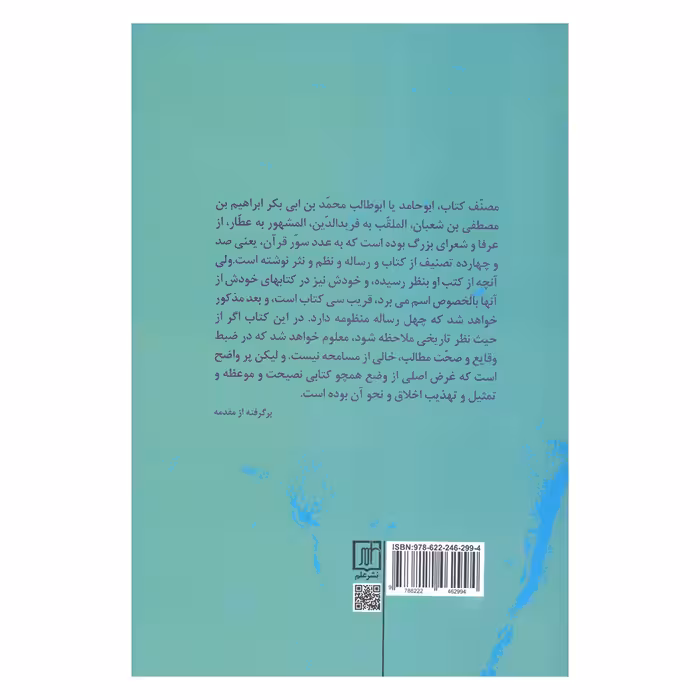 کتاب تذکره الاولیا عطار نیشابوری بر اساس نسخه مصحح اثر رنلد الین نیکلسن نشر علم 