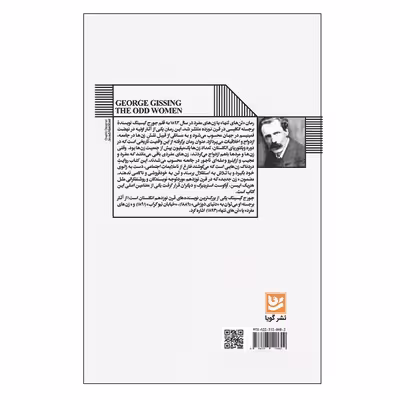 کتاب تن های تنها اثر جورج گیسینگ انتشارات انتشارات گویا