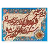 تابلو فرش دستباف فرش میرنظامی مدل وان یکاد و جل جلاله کد B632