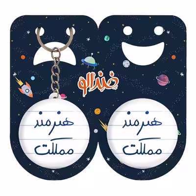 پیکسل خندالو مدل هنرمند مملکت کد 5772 به همراه جاکلیدی