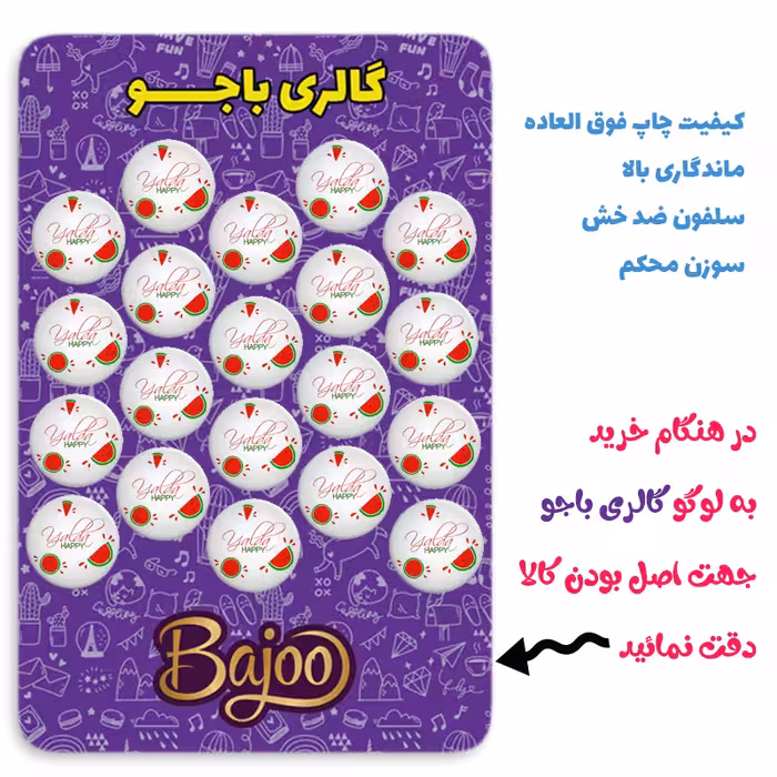 پیکسل گالری باجو طرح یلدا کد yalda 77 مجموعه 20 عددی