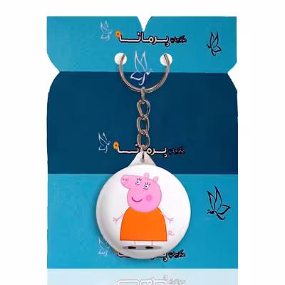 جاکلیدی پرمانه طرح پپاپیگ کد pmy.1218