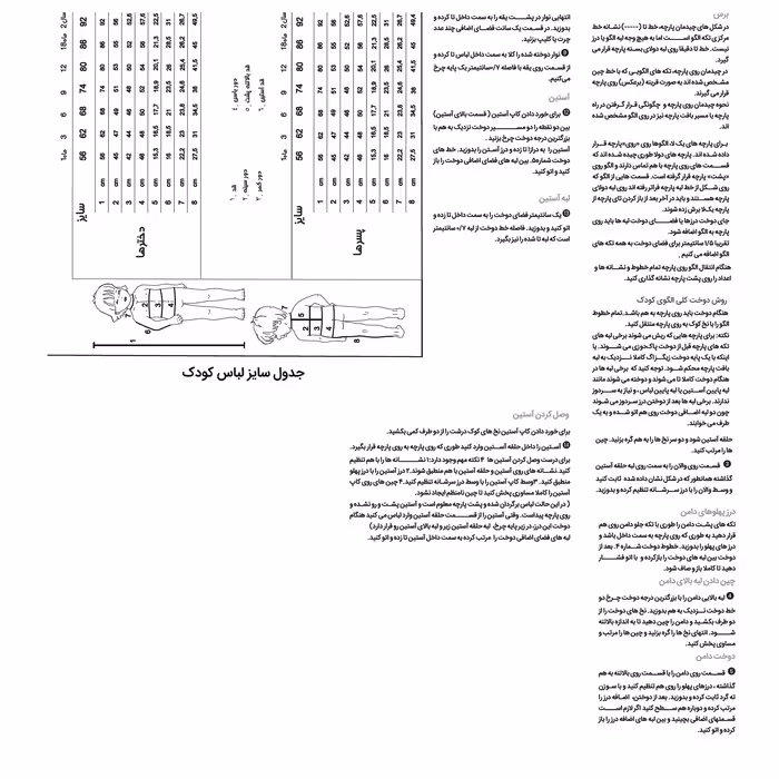 الگو خیاطی بلوز و شوئیشرت کودک بوردا کیدز کد 9301 سایز 7 تا 14 سال متد مولر