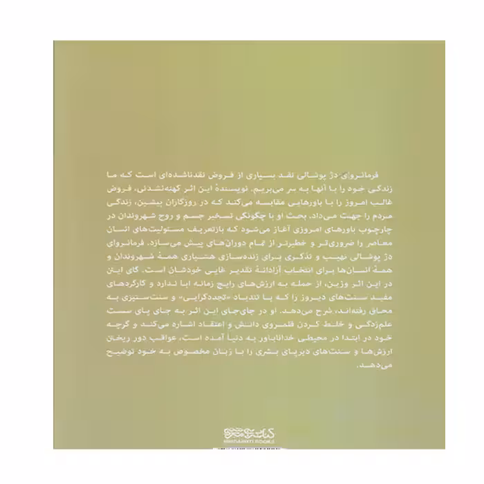 کتاب فرمانروای دژ پوشالی اثر گای ایتن انتشارات کتابسرای میر دشتی