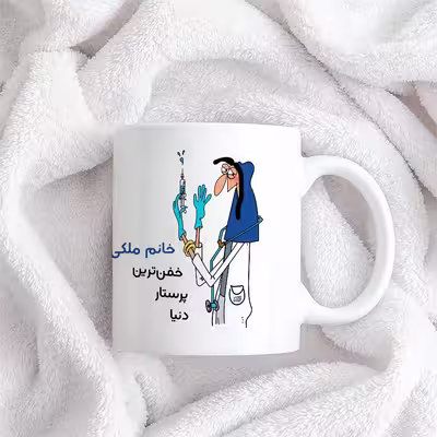ماگ حس آمیزی طرح پرستار مدل خانم ملکی