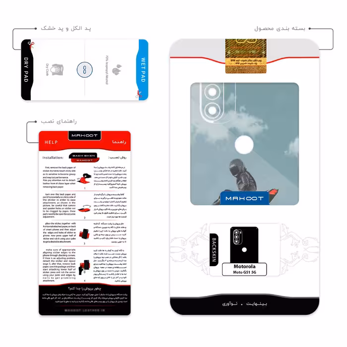 برچسب پوششی ماهوت مدل Motorcycling مناسب برای گوشی موبایل موتورولا Moto G51 5G