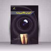 کتاب آموزش عکاسی پرتره
