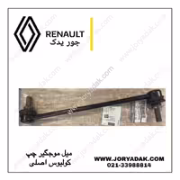 میل موجگیر چپ کولیوس اصلی