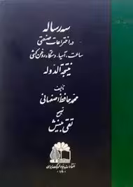 سه رساله در اختراعات صنعتی یا نتیجه الدوله