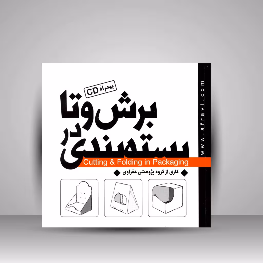 برش و تا در بسته بندی به همراه CD