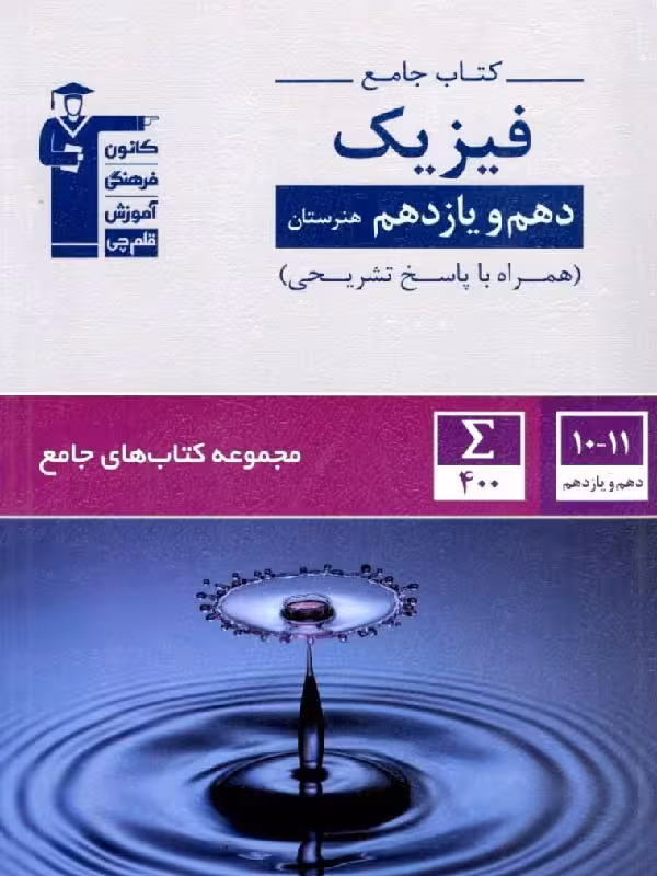 قلم چی فیزیک پایه هنرستان