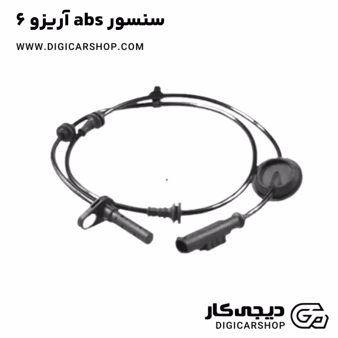 سنسور abs آریزو 6