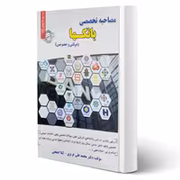 کتاب مصاحبه تخصصی بانکها (سامان سنجش)