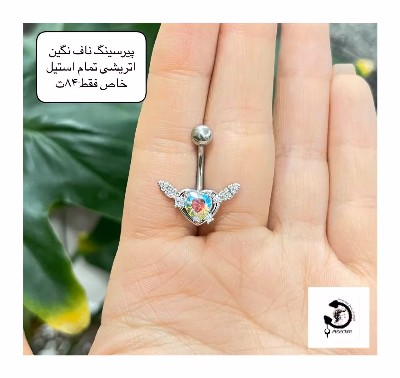 پیرسینگ استیل ناف نگین اتریشی خاص💕