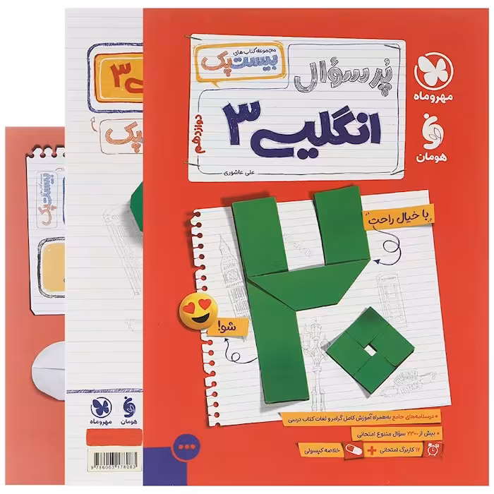 پرسوال زبان انگلیسی دوازدهم بیست پک مهروماه