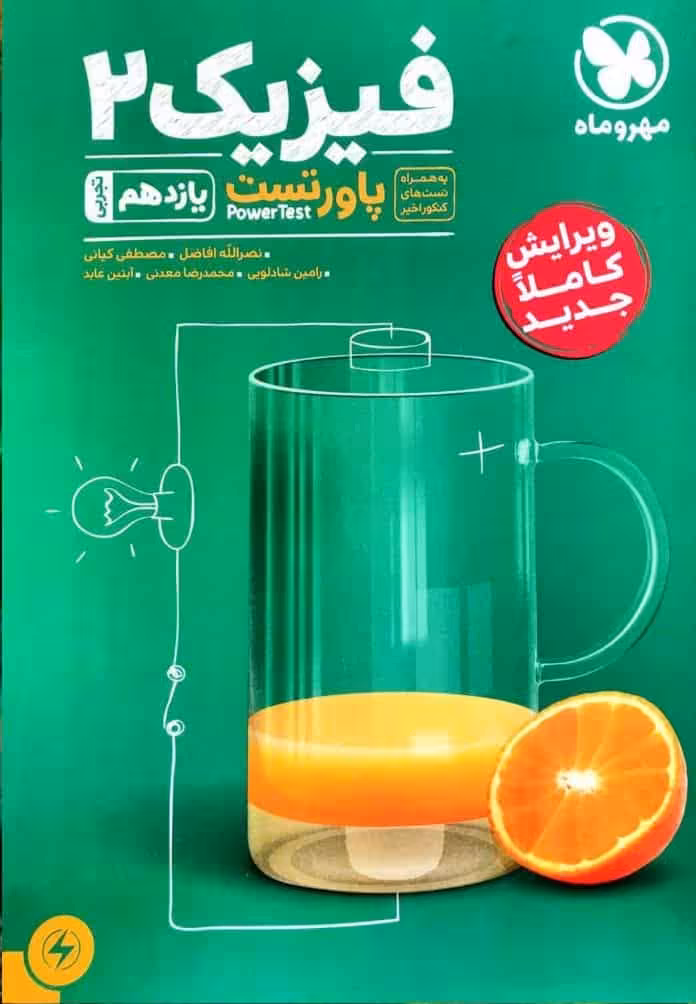 فیزیک یازدهم تجربی پاور تست مهروماه