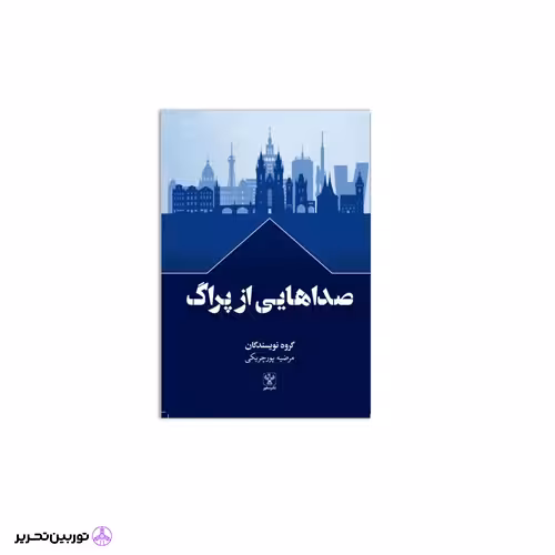کتاب صداهایی از پراگ
