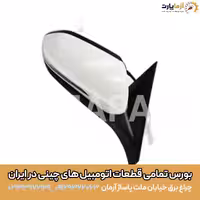 آینه سمت راست با دوربین KMC J7