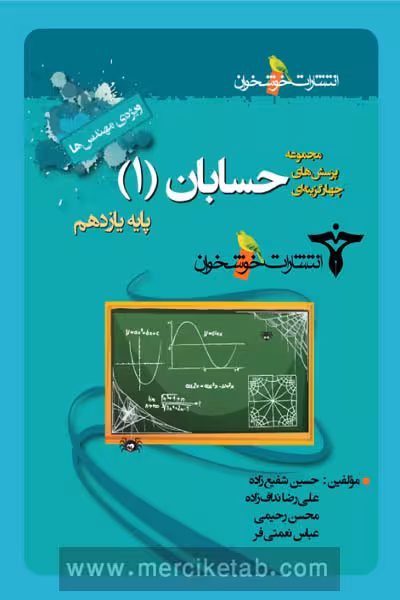 حسابان یازدهم تست خوشخوان