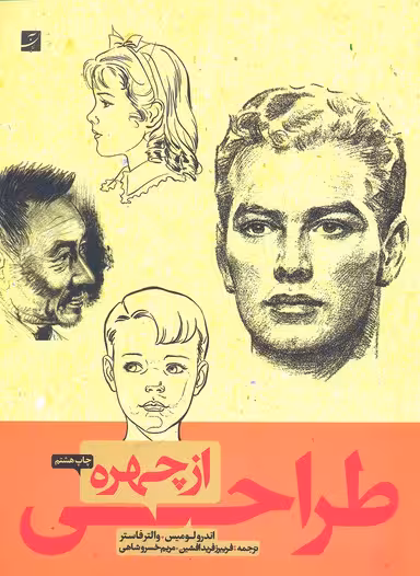 طراحی از چهره