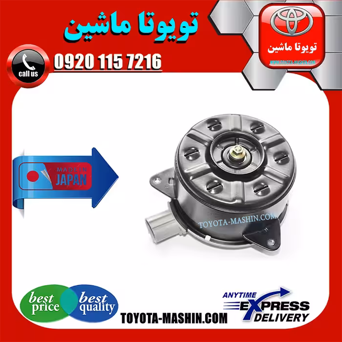 موتور فن رادیاتور تویوتا یاریس صندوقدار 2014-2016 برند تجاری ساخت ژاپن