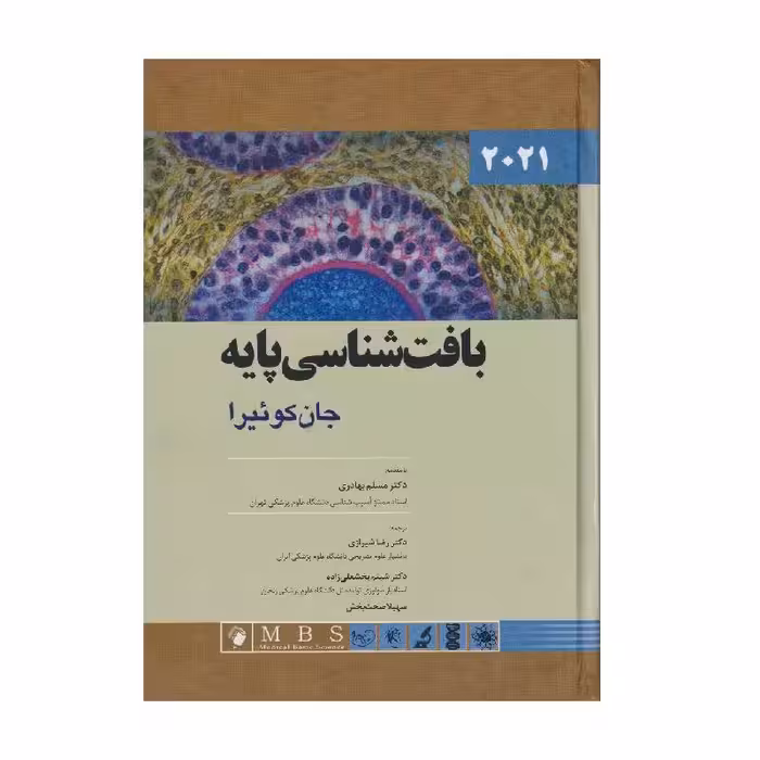 کتاب بافت شناسی جان کوئیرا 2021 (جلد نرم)