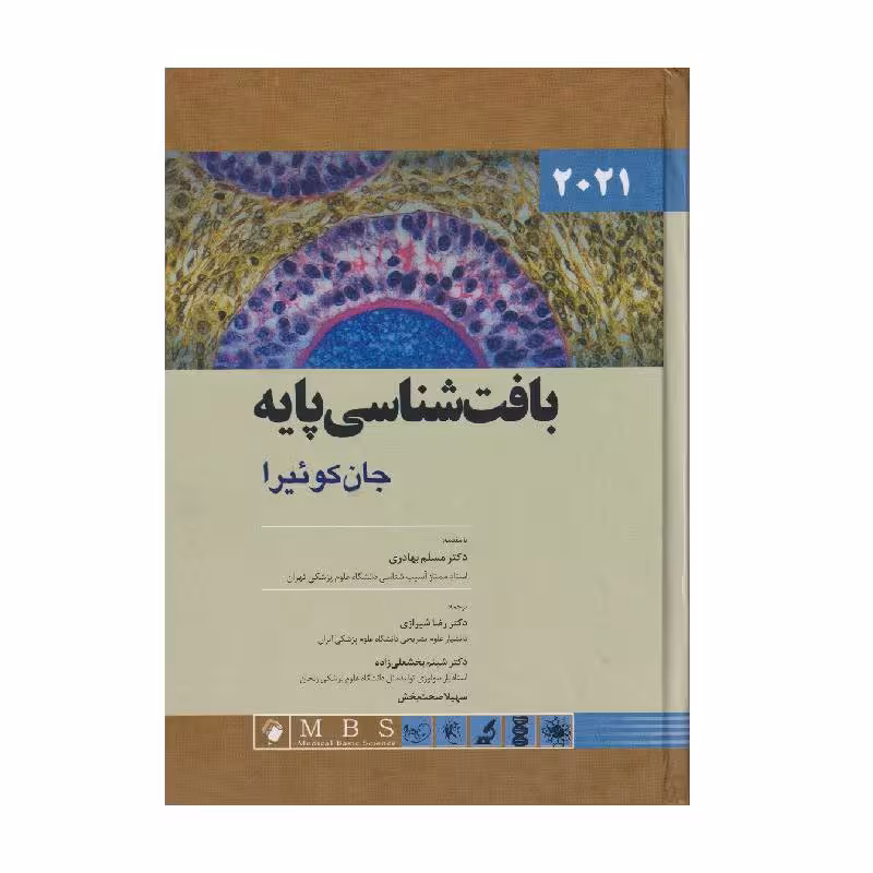 کتاب بافت شناسی جان کوئیرا 2021 (جلد نرم)