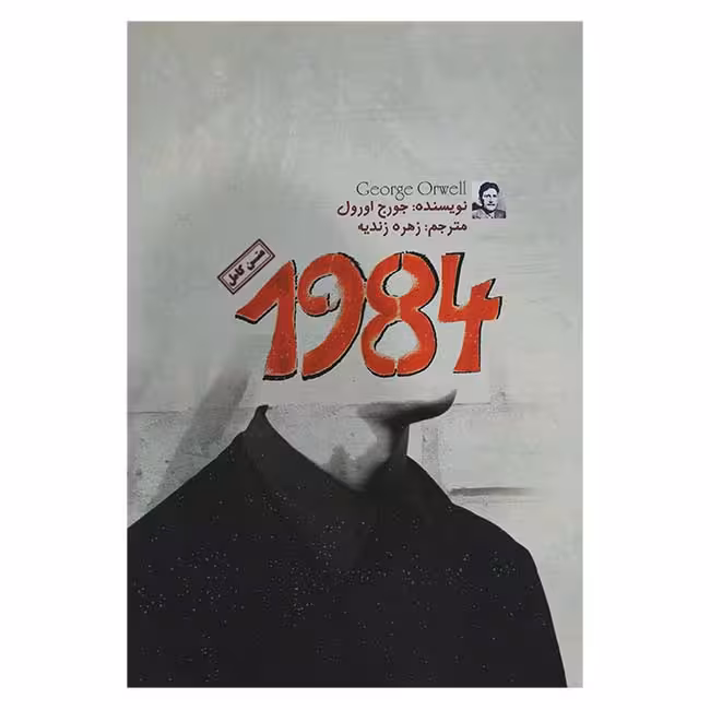 1984