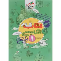 کتاب کار زبان انگلیسی دهم خیلی سبز (چاپ 1404)