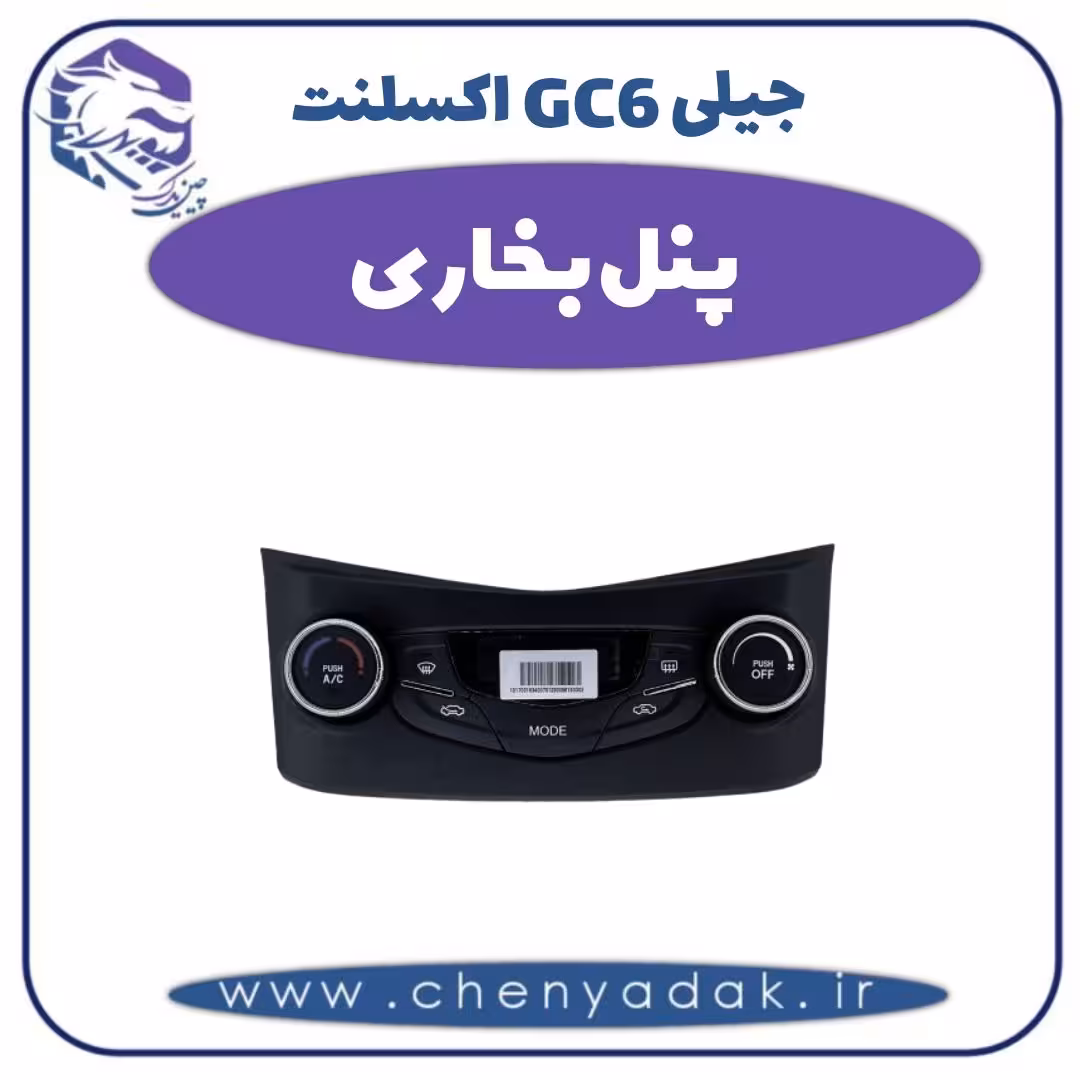 پنل بخاری جیلی GC6 اکسلنت